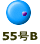 55号B