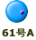 61��A